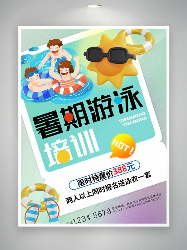清新簡(jiǎn)約扁平人物插畫暑期游泳培訓(xùn)海報(bào)