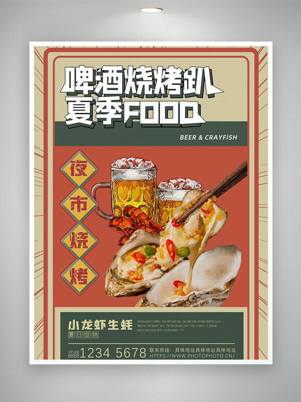 夏季夜市生蠔啤酒燒烤趴促銷海報(bào)