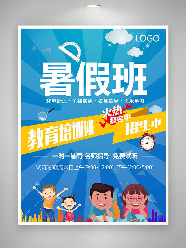 創(chuàng)意卡通孩童藍(lán)色線條背景暑假班招生培訓(xùn)海報(bào)