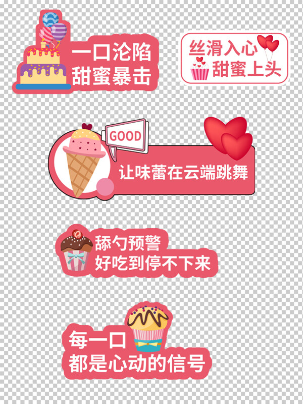 粉色主題甜蜜創(chuàng)意卡通甜品促銷異形牌