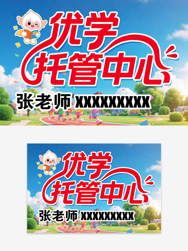 藍(lán)天白云卡通兒童插畫幼兒園托管中心手舉牌