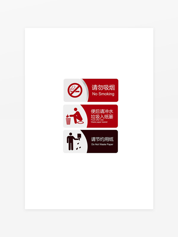 衛(wèi)生間溫馨提示標(biāo)識(shí)牌