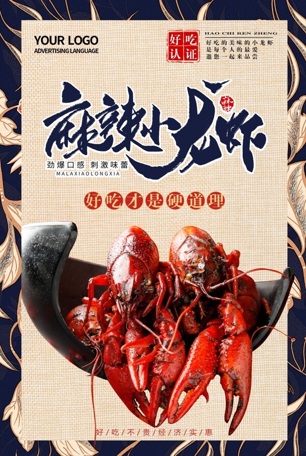 麻辣小龍蝦