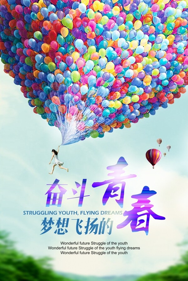 奋斗青春