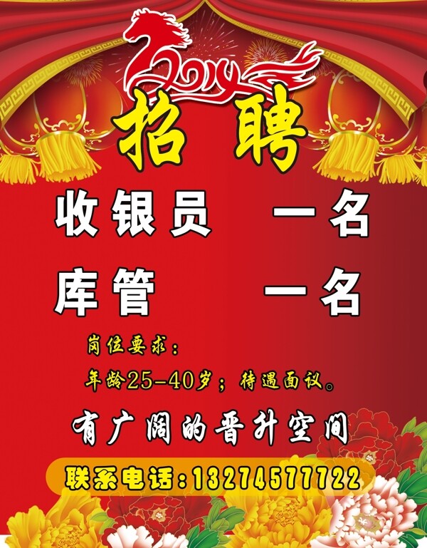 招聘圖片