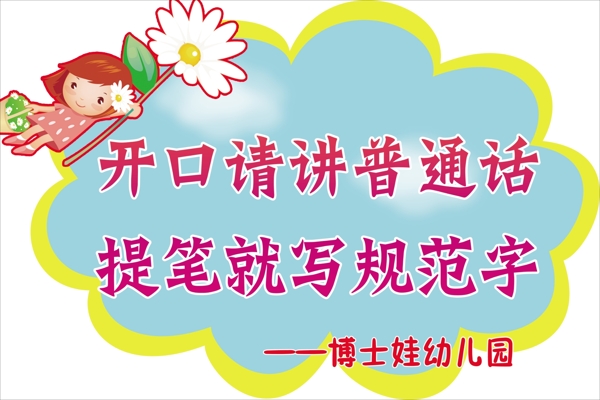 開口請講普通話圖片
