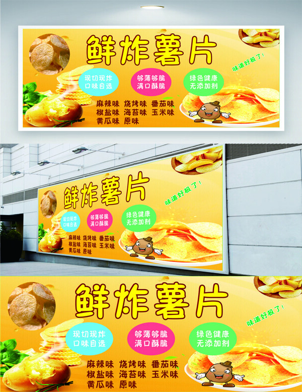 黃色背景美味薯片炸土豆片展板