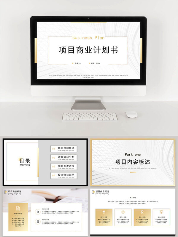 黑金項目商業(yè)計劃書
