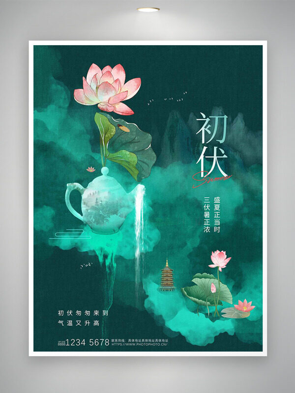 水墨畫手繪荷花傳給綠色暈染初伏節(jié)氣海報