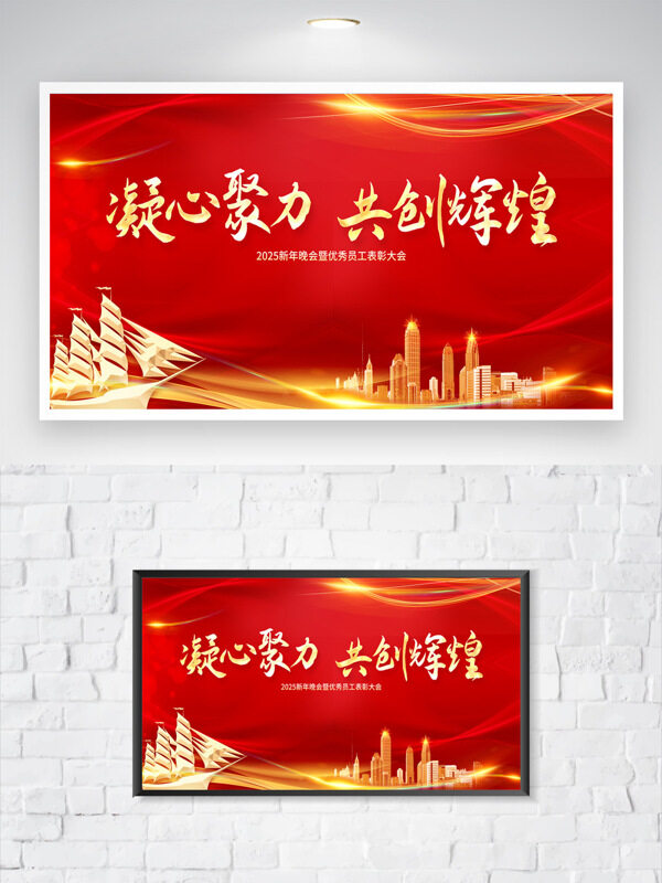 凝心聚力共創(chuàng)輝煌紅色大氣背景帆船插畫海報(bào)