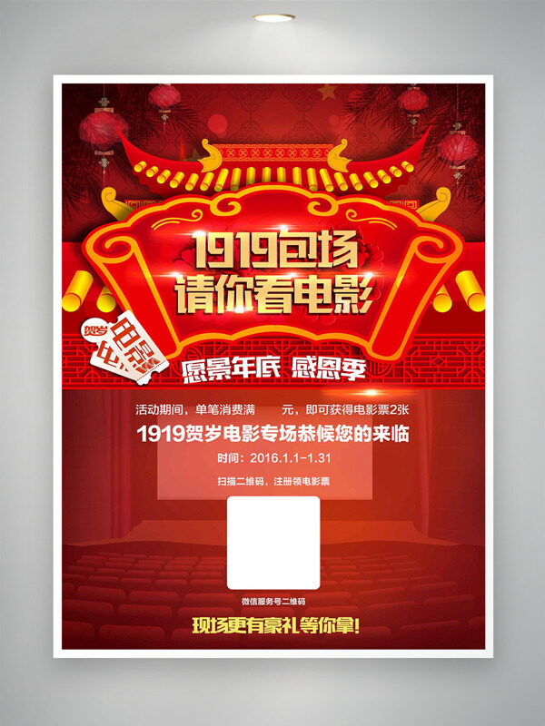 愿景年底感恩季紅色主題電影海報