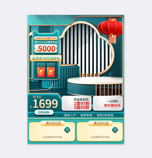 中國(guó)風(fēng)年貨節(jié)促銷活動(dòng)直通車主題設(shè)計(jì)模板