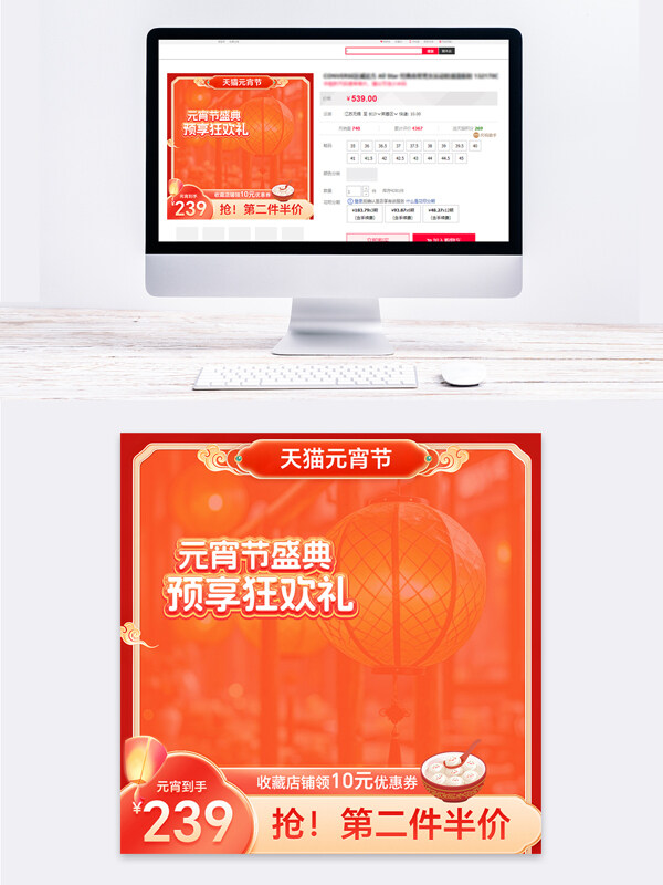 元宵節(jié)盛典橙色國(guó)潮風(fēng)促銷(xiāo)直通車(chē)主圖