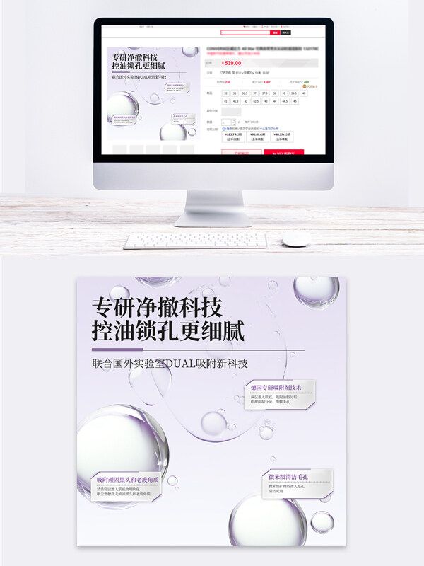 化學(xué)分子功效主圖賣點(diǎn)說(shuō)明直通車設(shè)計(jì)模板