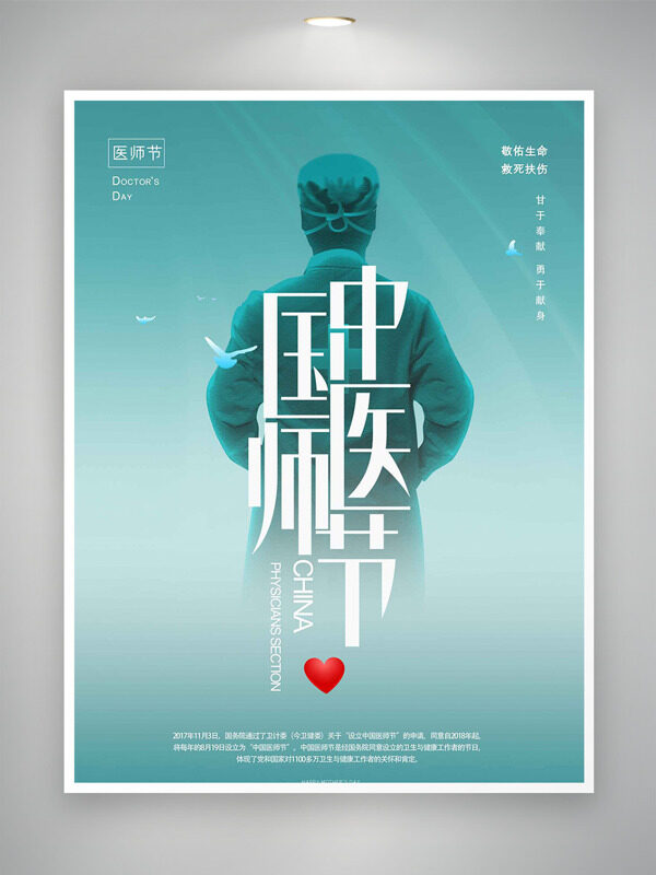 簡約風格中國醫(yī)師節(jié)紅色愛心圖案海報