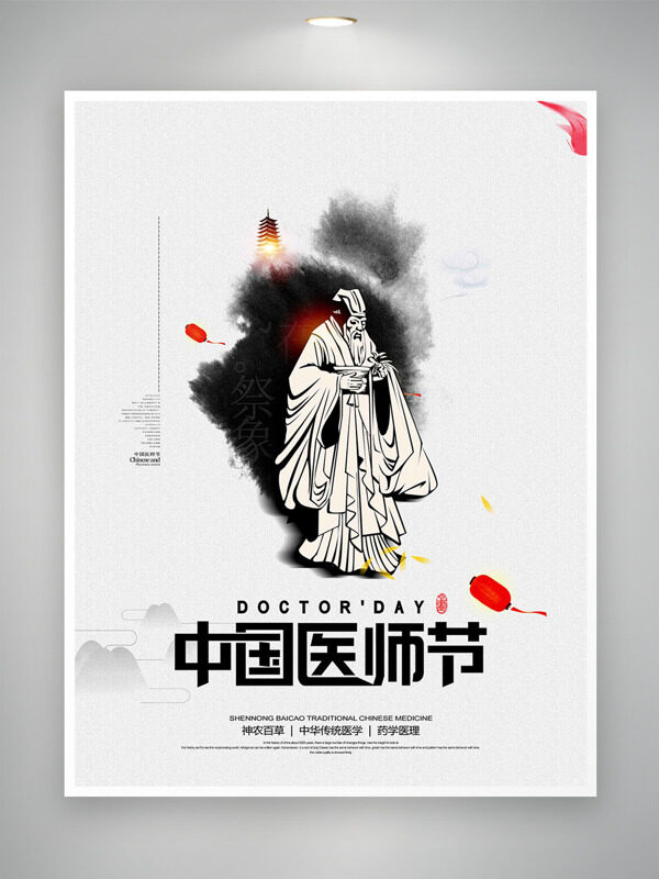 極簡山水背景手繪人物形象中國醫(yī)師節(jié)海報