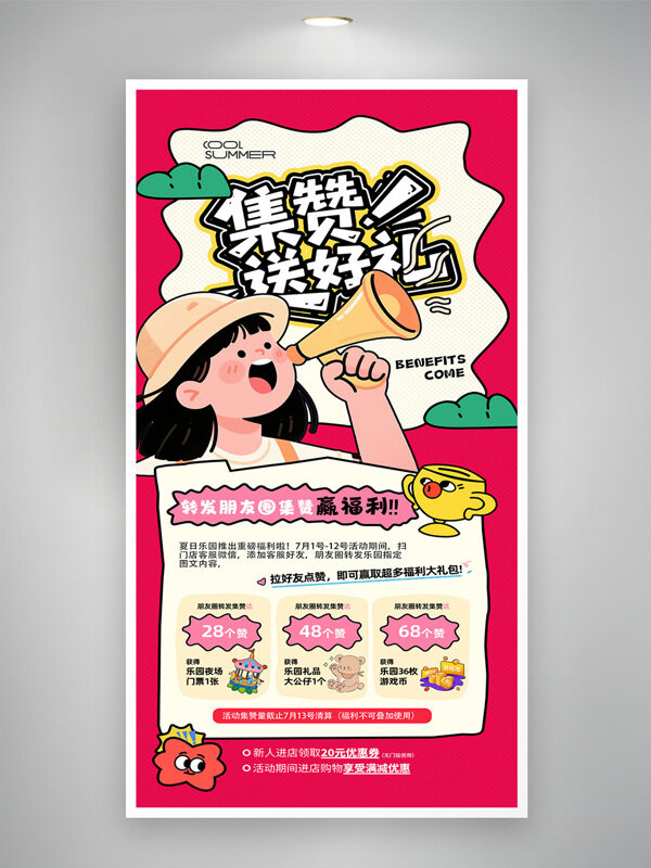 積贊送禮簡約小紅書互動海報