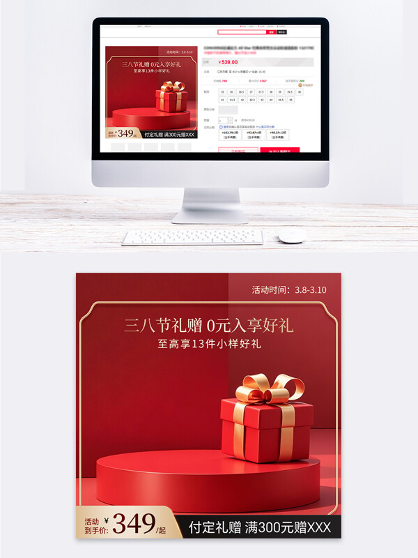 婦女節(jié)紅色展臺(tái)喜慶風(fēng)格直通車主圖模板