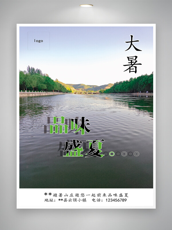 夏季大暑傳統(tǒng)節(jié)氣清涼避暑海報