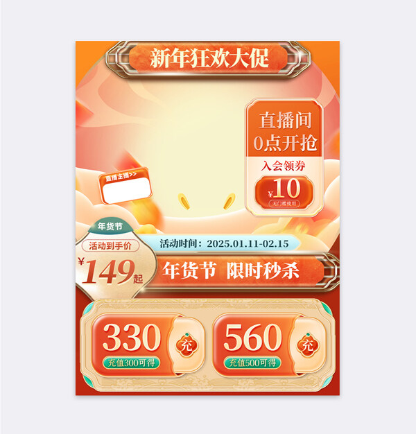 新年狂歡大促中國(guó)風(fēng)國(guó)潮橙色主題電商促銷(xiāo)主圖