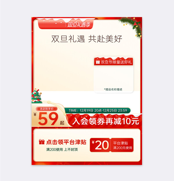雙旦禮遇季紅色裝飾電商促銷直通車主圖模板
