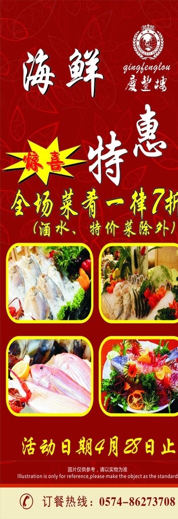 海鲜展架图片