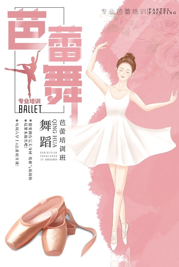 芭蕾舞舞蹈促销活动宣传海报素材