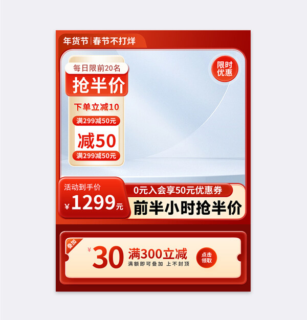紅色玻璃質(zhì)感年貨節(jié)春節(jié)不打烊電商促銷(xiāo)主圖