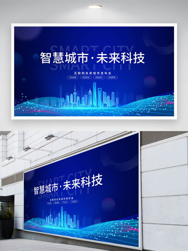 創(chuàng)意藍(lán)色背景智慧城市未來科技展板