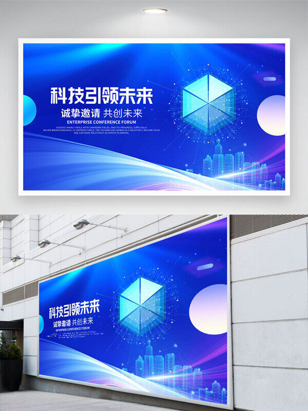 城市建筑剪影科技引領(lǐng)未來(lái)藍(lán)色背景展板