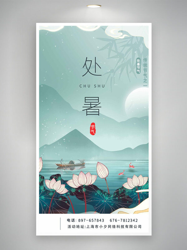 遠(yuǎn)山江景手繪荷花水墨畫處暑節(jié)氣海報(bào)