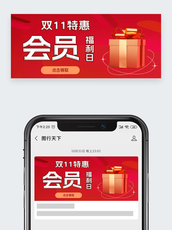 紅色背景雙十一特惠會(huì)員福利日公眾號(hào)頭圖