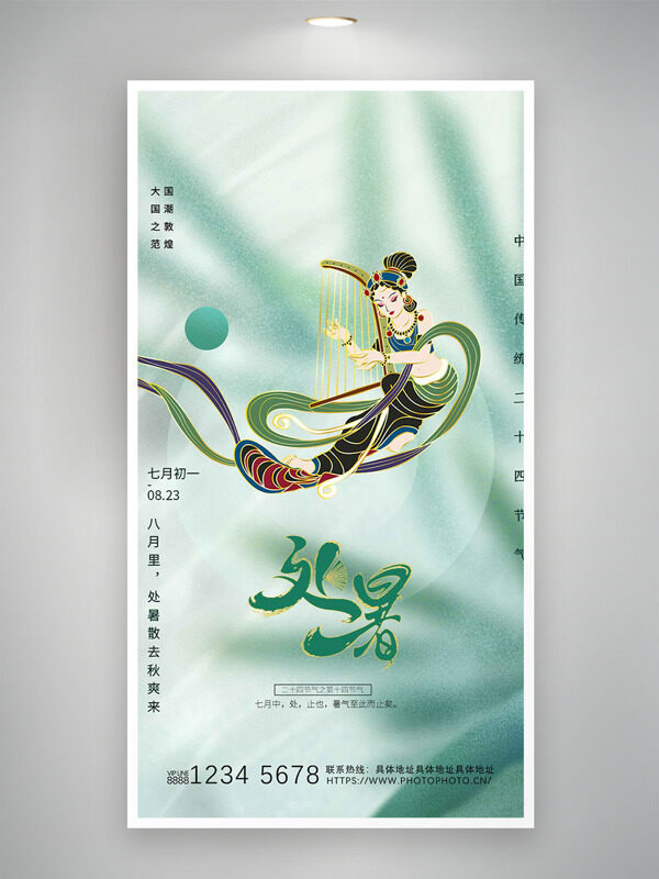 手繪飛天插畫(huà)傳統(tǒng)二十四節(jié)氣處暑海報(bào)