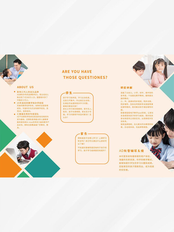 兒童托管輔導課程詳解大氣簡約教育三折頁