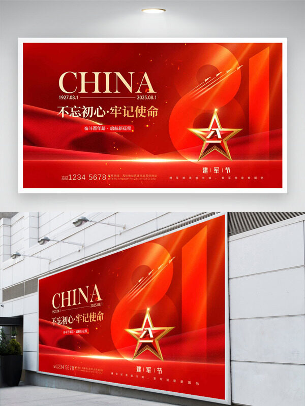 紅色背景不忘初心牢記使命建軍節(jié)展板