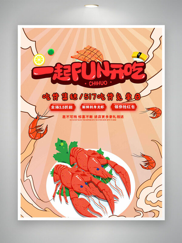 卡通簡約手繪龍蝦美食插畫促銷海報
