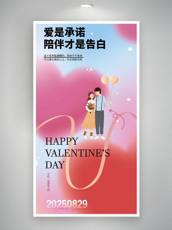 卡通扁平情侶插畫愛心圖案七夕情人節(jié)海報
