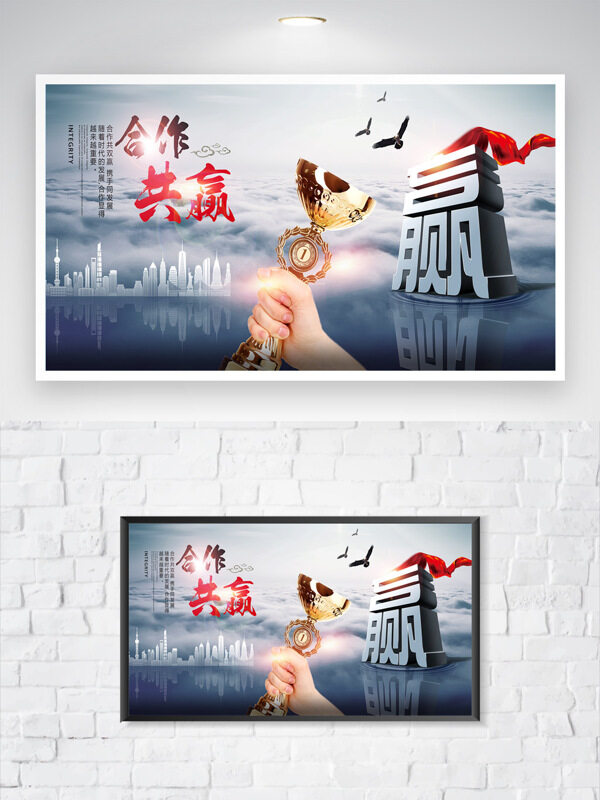 城市天空背景合作共贏金色獎(jiǎng)杯企業(yè)勵(lì)志主題海報(bào)