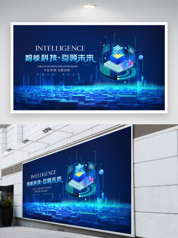 現(xiàn)代智能科技引領(lǐng)未來藍色背景展板
