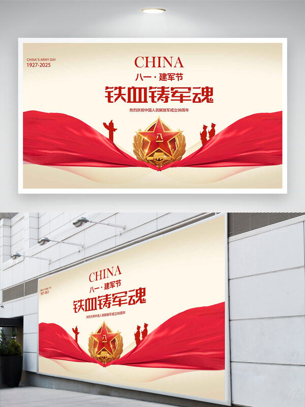 八一建軍節(jié)鐵血鑄軍魂紅色飄帶簡約節(jié)日展板