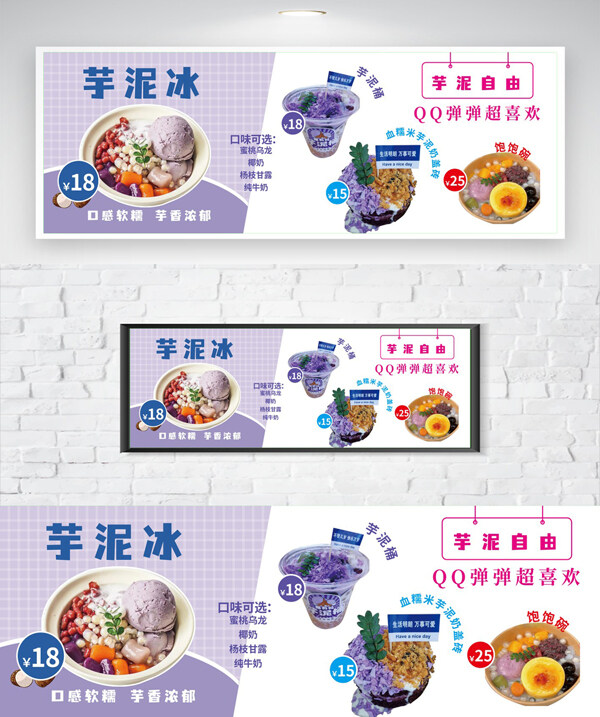 血糯米芋泥奶蓋磚芋泥冰創(chuàng)意甜品海報
