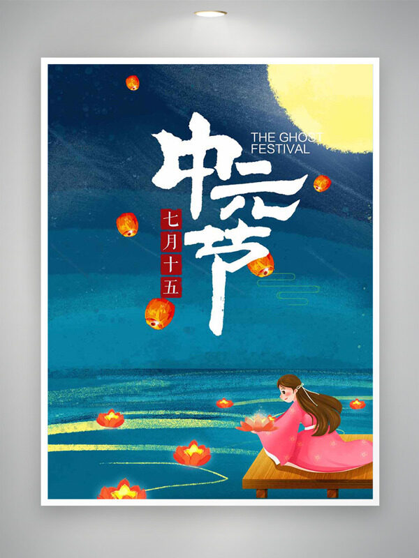 創(chuàng)意手繪卡通人物河邊放燈祭祖中元節(jié)海報
