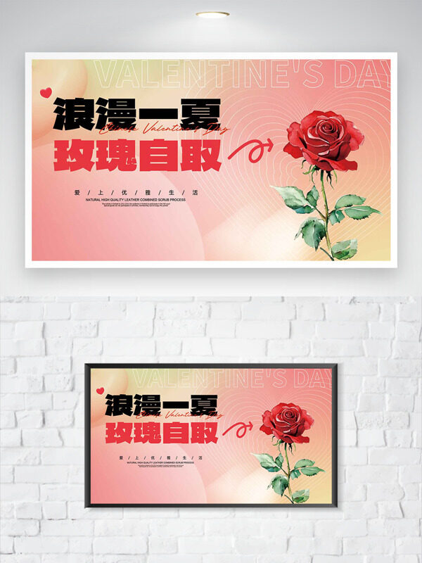 浪漫一夏玫瑰自取漸變背景七夕節(jié)日海報(bào)