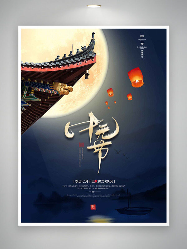 簡(jiǎn)約大氣傳統(tǒng)建筑插畫(huà)中元節(jié)節(jié)日海報(bào)