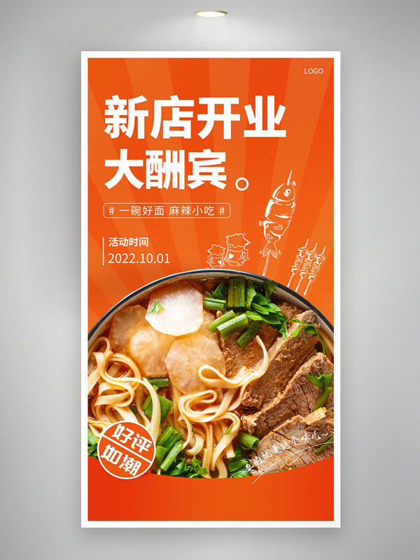 傳統(tǒng)面食新店開業(yè)大酬賓美食促銷海報(bào)
