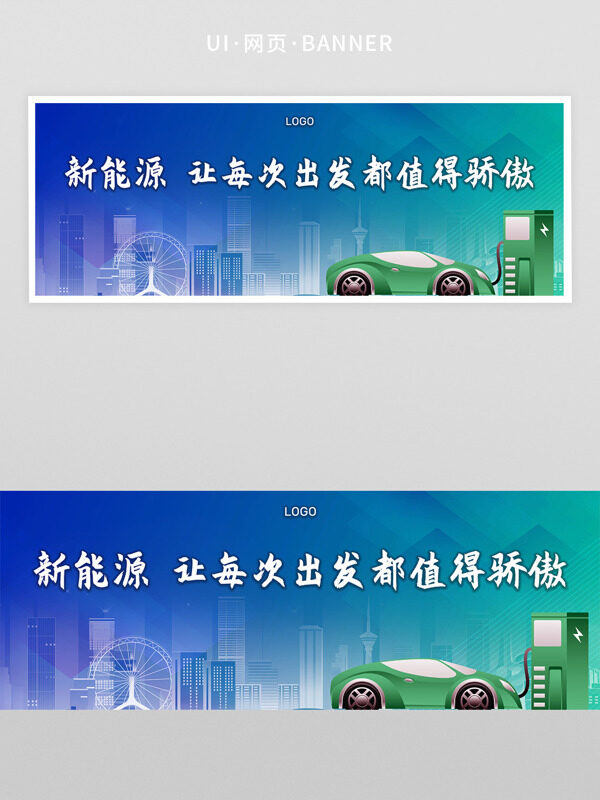 漸變城市建筑背景卡通新能源插畫網(wǎng)頁界面首頁