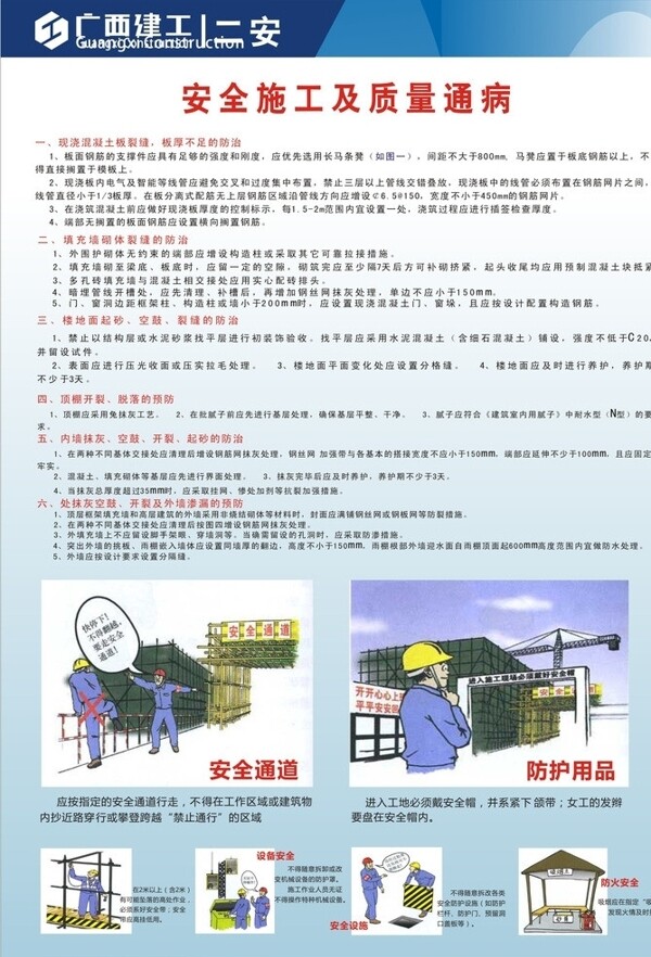 安全施工及質(zhì)量通病圖片
