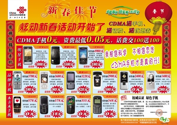 聯(lián)通手機(jī)傳單圖片
