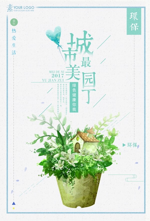 城市最美園丁海報