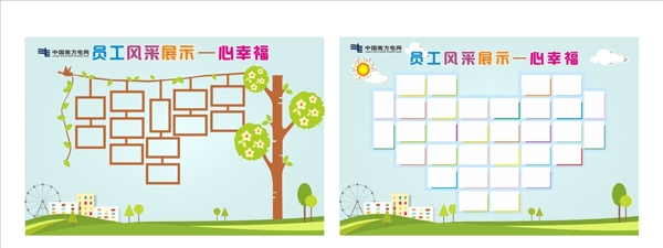 照片墻員工風(fēng)采